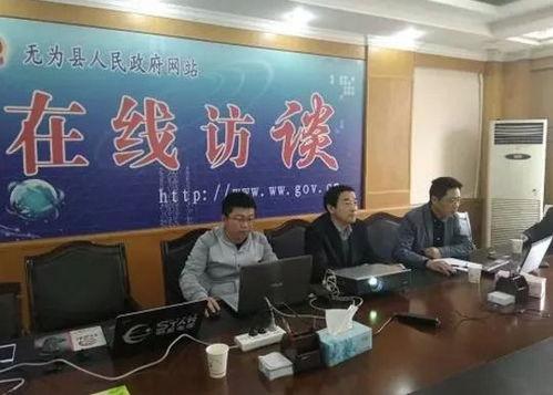 安徽无为爆料最新消息,突发事件引发关注,详情即将揭晓 第2张 安徽无为爆料最新消息,突发事件引发关注,详情即将揭晓 第2张